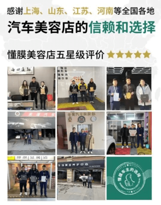 加盟快訊 | 全國(guó)眾多優(yōu)秀汽車(chē)美容店陸續(xù)加盟永超車(chē)膜，共繪汽車(chē)美容新藍(lán)圖