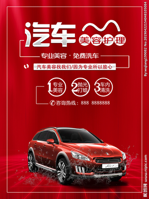 汽車(chē)美容設(shè)計(jì)圖 從設(shè)計(jì)圖庫(kù)到廣告設(shè)計(jì)，打造專(zhuān)業(yè)汽車(chē)美容品牌視覺(jué)形象